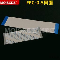 【小雲精選國際購】5條 FFC/FPC軟排線液晶扁平連接線0.5mm同向/反向10/16/20/24-40P 歷史價格詳細信息