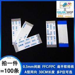 FFCFPC軟排線 24PIN 24P 0.5MM間距 A型同向 10CM 20CM 30CM反向 歷史價格詳細信息