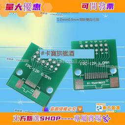 FFC/FPC轉接板0.5/1.0MM轉2.54直插6/10/16/26/30/40/60/80P空板 歷史價格詳細信息