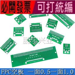 FFC/FPC轉接板0.5/1.0MM轉2.54直插6/10/16/26/30/40/60/80P空板 歷史價格詳細信息