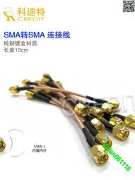 SMA轉接線 射頻線 RG316延長線 SMA外螺內針轉內螺內孔 20CM長提供收據 歷史價格詳細信息