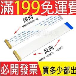 [含稅]30P 屏線 液晶顯示器配件FFC軟排線 屏線好品質 30線 30P TTL 液晶屏線 歷史價格詳細信息