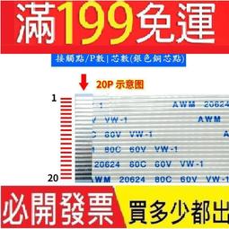 FFC/FPC軟排線 液晶連接線 6P 同向/反向 0.5/1.0mm間距6/10/15/20/25~40CM 歷史價格詳細信息