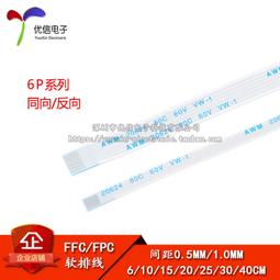 FFC/FPC軟排線 液晶連接線 6P 同向/反向 0.5/1.0mm間距6/10/15/20/25~40CM 歷史價格詳細信息