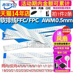 FFC/FPC軟排線 awm20624 80c60v連接線液晶扁平0.5mm 6/10/16/20P（滿399發貨） 歷史價格詳細信息