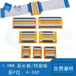 FFC/FPC軟排線延長板1.0MM間距轉接板排線延長對接座4-30P翻蓋[滿300發貨] 價格比較,價格查詢,歷史價格詳細信息
