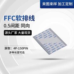 FFC軟排線 0.5間距 8PIN 長度150MM 15CM 同面A（同向） 歷史價格詳細信息