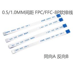 FFC軟排線 0.5間距 8PIN 長度150MM 15CM 同面A（同向） 歷史價格詳細信息