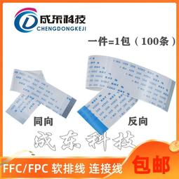 FFC/FPC軟排線 液晶連接線32P 同向/反向 0.5/1.0mm間距6/10/15/20/25~40CM 歷史價格詳細信息