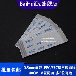 FFC/FPC軟排線 4Pin 4P 間距0.5mm/1.0mm 液晶連接線 3cm-1米5[滿300發貨] 歷史價格詳細信息