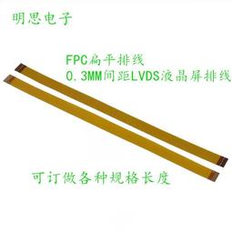 25Pin軟排線 0.3mm間距25P同向 FPC軟排線 LVDS MIPI液晶屏延長線【量大聯繫客服咨詢價格】 歷史價格詳細信息