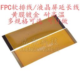 0.5mm間距 10CM 同向 FFC/FPC軟排線扁平線 4P/6/30/40/50~60PIN 歷史價格詳細信息