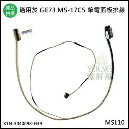 【漾屏屋】GE73 GE73VR MS-17C1 MS-17C3 MS-17C5 MS-17C7 新品 A殼 A蓋 歷史價格詳細信息