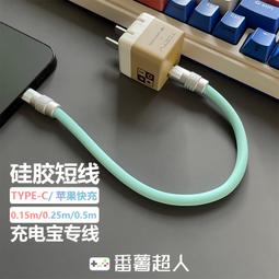 移動充短線15釐米客製化超軟矽膠typec數據線適用快充電線 歷史價格詳細信息