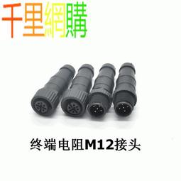 M12防水連接器 A-Code 3芯4芯5芯6芯8芯 母直頭成型帶線插頭 歷史價格詳細信息