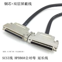 SCSI線 HPDB68公/母數據線SCSI68P公對母延長線 scsi 68芯延長線 歷史價格詳細信息