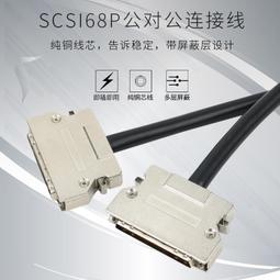 現貨SCSI連接線 HPDB68母對母線 DB68直通線 SCSI線DB68型05米~10米 歷史價格詳細信息