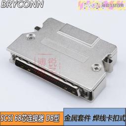 最低價✅SCSI連接器 SCSI 68PIN 插頭 焊線式  HPDB 68芯 鐵殼彈片卡扣式 歷史價格詳細信息