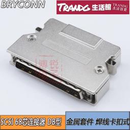 最低價✅SCSI連接器 SCSI 68PIN 插頭 焊線式  HPDB 68芯 鐵殼彈片卡扣式 歷史價格詳細信息