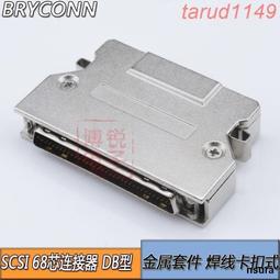 最低價✅SCSI連接器 SCSI 68PIN 插頭 焊線式  HPDB 68芯 鐵殼彈片卡扣式 歷史價格詳細信息