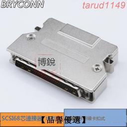 最低價✅SCSI連接器 SCSI 68PIN 插頭 焊線式  HPDB 68芯 鐵殼彈片卡扣式 歷史價格詳細信息