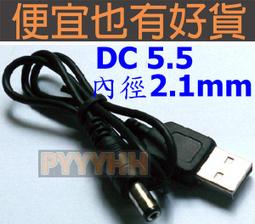 USB 轉直流 DC 5V5.5mm 長度50公分 電源線 圓頭電源線 直流線 內徑 2.5mm 外徑 5.5mm 歷史價格詳細信息