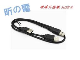 【Star music】2公+1小5P USB線 USB一轉二線 Y型/加強供電雙頭 硬碟傳輸線 2A+MINI USB一分二線 歷史價格詳細信息