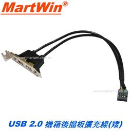 【MartWin】USB 3.0 19Pin - 2AF機箱後擋板連接線 歷史價格詳細信息