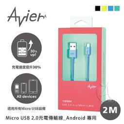 【avier】USB2.0 Micro USB 充電傳輸線 1M北卡藍 歷史價格詳細信息