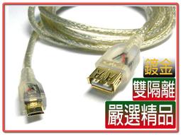 鍍金透明版 USB2.0 Type-A 公 轉 A母 訊號延長線 高速傳輸線 鍍金接頭 內層隔離網 線長自選 歷史價格詳細信息