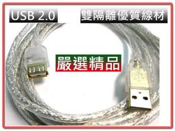 鍍金透明版 USB2.0 Type-A 公 轉 A母 訊號延長線 高速傳輸線 鍍金接頭 內層隔離網 線長自選 歷史價格詳細信息