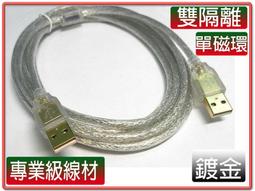 鍍金透明版 USB2.0 Type-A 公 轉 A母 訊號延長線 高速傳輸線 鍍金接頭 內層隔離網 線長自選 歷史價格詳細信息