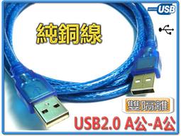USB2.0A公A公 純銅線+雙隔離+鍍金頭 USB2.0 A-A 透明線 3米 UB-223 歷史價格詳細信息