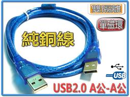 USB2.0A公A公 純銅線+雙隔離+鍍金頭 USB2.0 A-A 透明線 3米 UB-223 歷史價格詳細信息