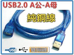 【全冠】120公分USB2.0A形公轉USB2.0母訊號線.USB公/USB母轉接線.USB公轉母連接線《vn1257》 歷史價格詳細信息