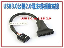 USB3.0公轉2.0母主機板線 歷史價格詳細信息