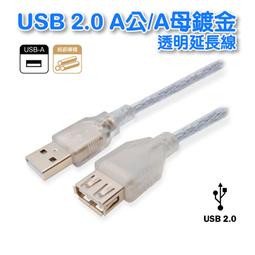 USB2.0A公A公 純銅線+雙隔離+鍍金頭 USB2.0 A-A 透明線 3米 UB-223 歷史價格詳細信息