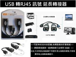 USB轉RJ45 USB 轉 RJ45 USB RJ45 網路線 延長器 可延長USB線30米 台灣 桃園 中壢 歷史價格詳細信息
