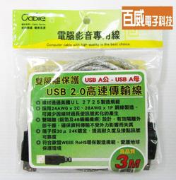 [百威電子] USB2.0 A公對A公 透明藍 訊號傳輸線 充電線 3種長度可選 (60公分 / 1米 / 1.5米) 歷史價格詳細信息