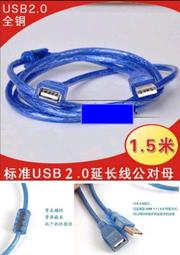 全銅USB延長線  1.8米 3 米 USB公對母 A/F數據延長線 手機充電 電腦傳輸 IPHONE 充電延長 歷史價格詳細信息
