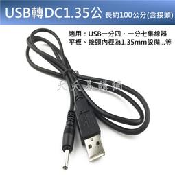 DC 外徑3.5*內徑1.35 DC母輸入 轉 Type-C/USB-C輸出 65W PD電源轉接頭 歷史價格詳細信息
