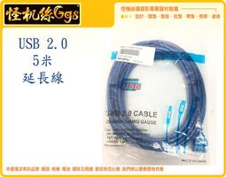 怪機絲 USB 2.0 5米 延長線 集線器 四孔 線材 延長 電腦 USB頭 數據線 傳輸線 分線器 歷史價格詳細信息