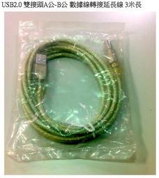 USB2.0 A公轉B公轉接頭3入組 歷史價格詳細信息
