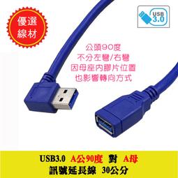 USB3.0 A公 轉 A母 轉接線 電腦數據傳輸USB延長線 1.5m-2入 歷史價格詳細信息
