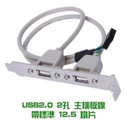 USB2.0擋板線2口 電腦USB擴展線 迷你機箱后置擋板 8CM半高擋板線 歷史價格詳細信息