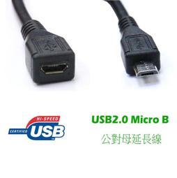 US-208 全新 USB2.0 Micro USB 公-母 充電線 傳輸線 訊號延長線 50公分 價格比較,價格查詢,歷史價格詳細信息