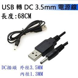 USB 轉 DC 3.5mm 圓頭充電線 100cm 適用 LED燈 USB風扇 音箱線 3.5 3.0 mm 適用 歷史價格詳細信息