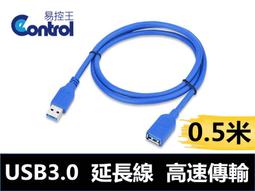 【易控王】0.5 米 USB3.0 公母延長線 高速USB傳輸線 兩入組(30-722) 歷史價格詳細信息