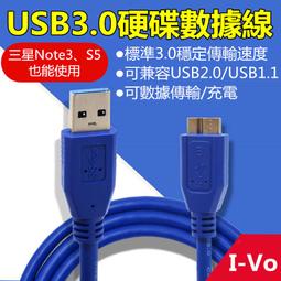 USB3.0 硬碟數據線 隨身硬碟傳輸線【現貨附發票】NOTE3傳輸充電線 HUB micro3 硬碟外接線 歷史價格詳細信息