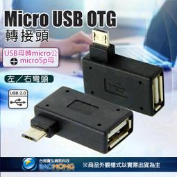 [含稅]帶供電 右彎頭micro usb公轉usb2.0母轉接頭 OTG手機接U盤直角 歷史價格詳細信息